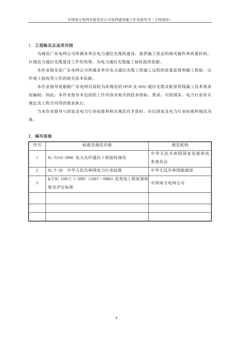 电力通信光缆作业指导书(11月22号方师傅修改)_第4页