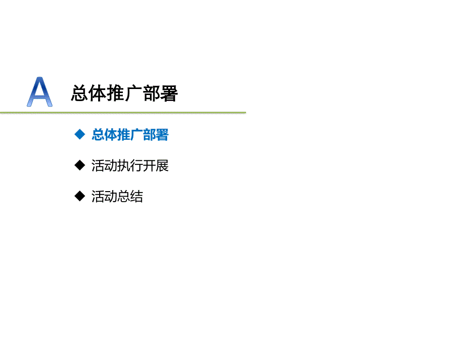 东莞移动公司MM首发精品应用推广总结_第2页