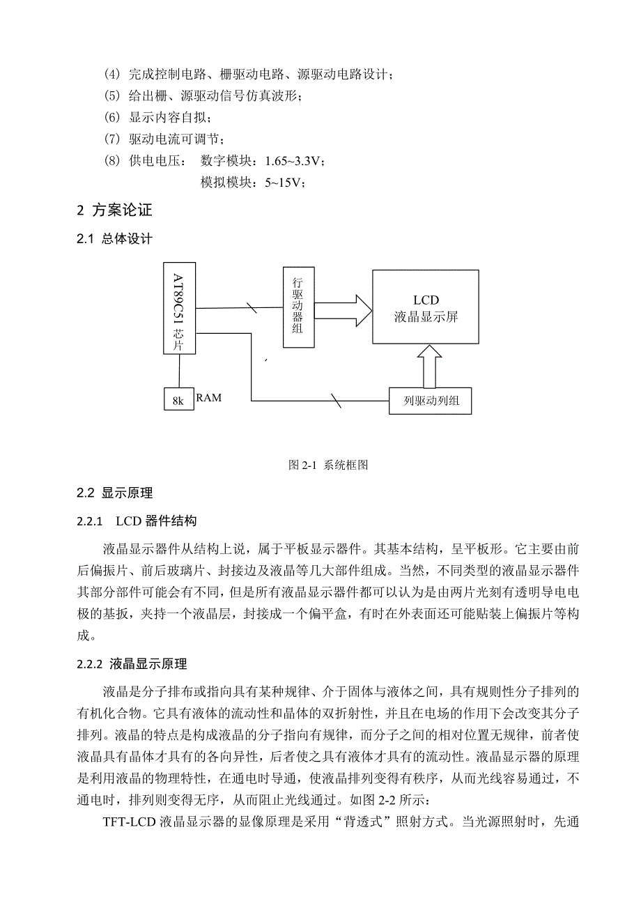 TFT-LCD显示驱动电路设计_第3页