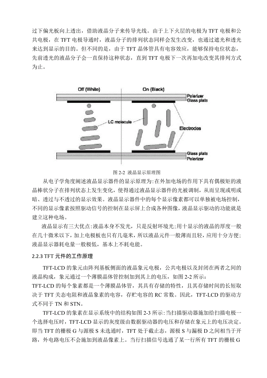 TFT-LCD显示驱动电路设计_第4页