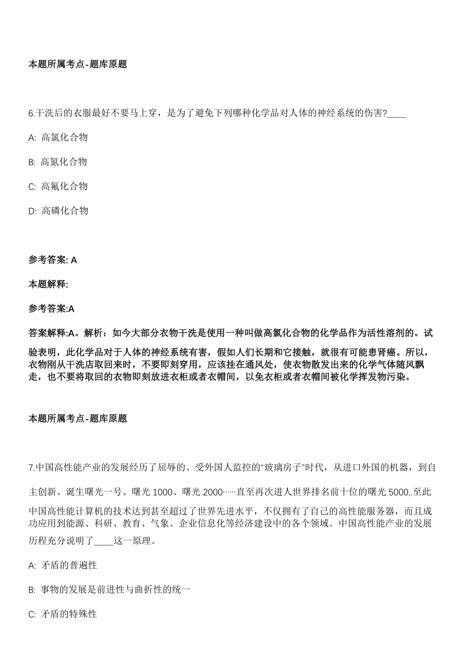 2022年01月2022年江苏苏州常熟高新区招考聘用企业合同制工作人员3人冲刺卷（带答案解析）_第4页