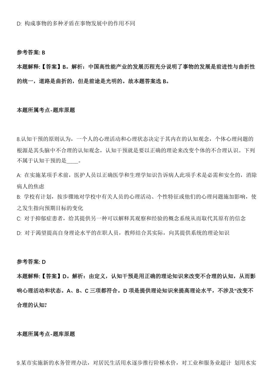 2022年01月2022年江苏苏州常熟高新区招考聘用企业合同制工作人员3人冲刺卷（带答案解析）_第5页