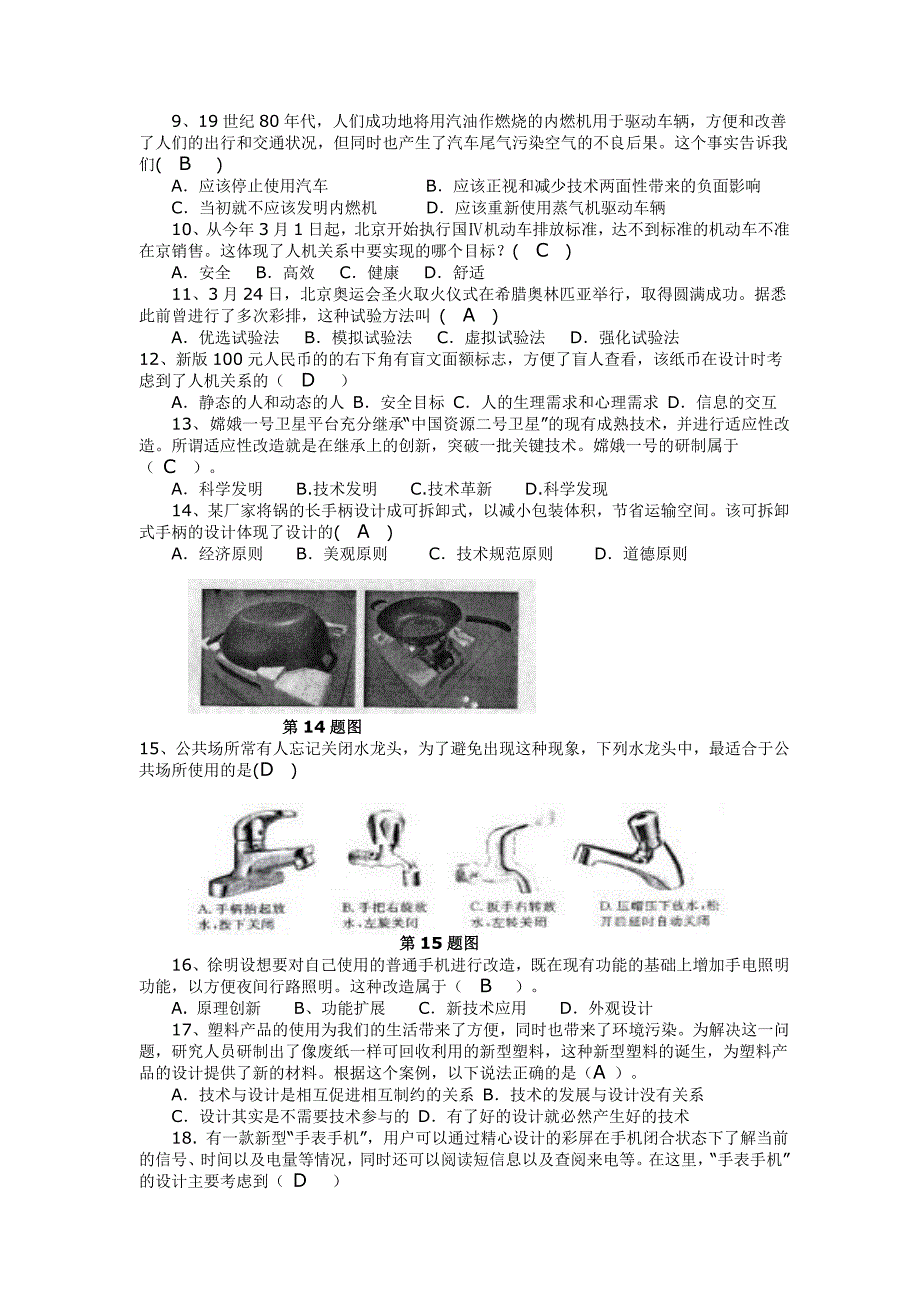 通用技术1第一学期期末练习试卷(带答案)_第2页