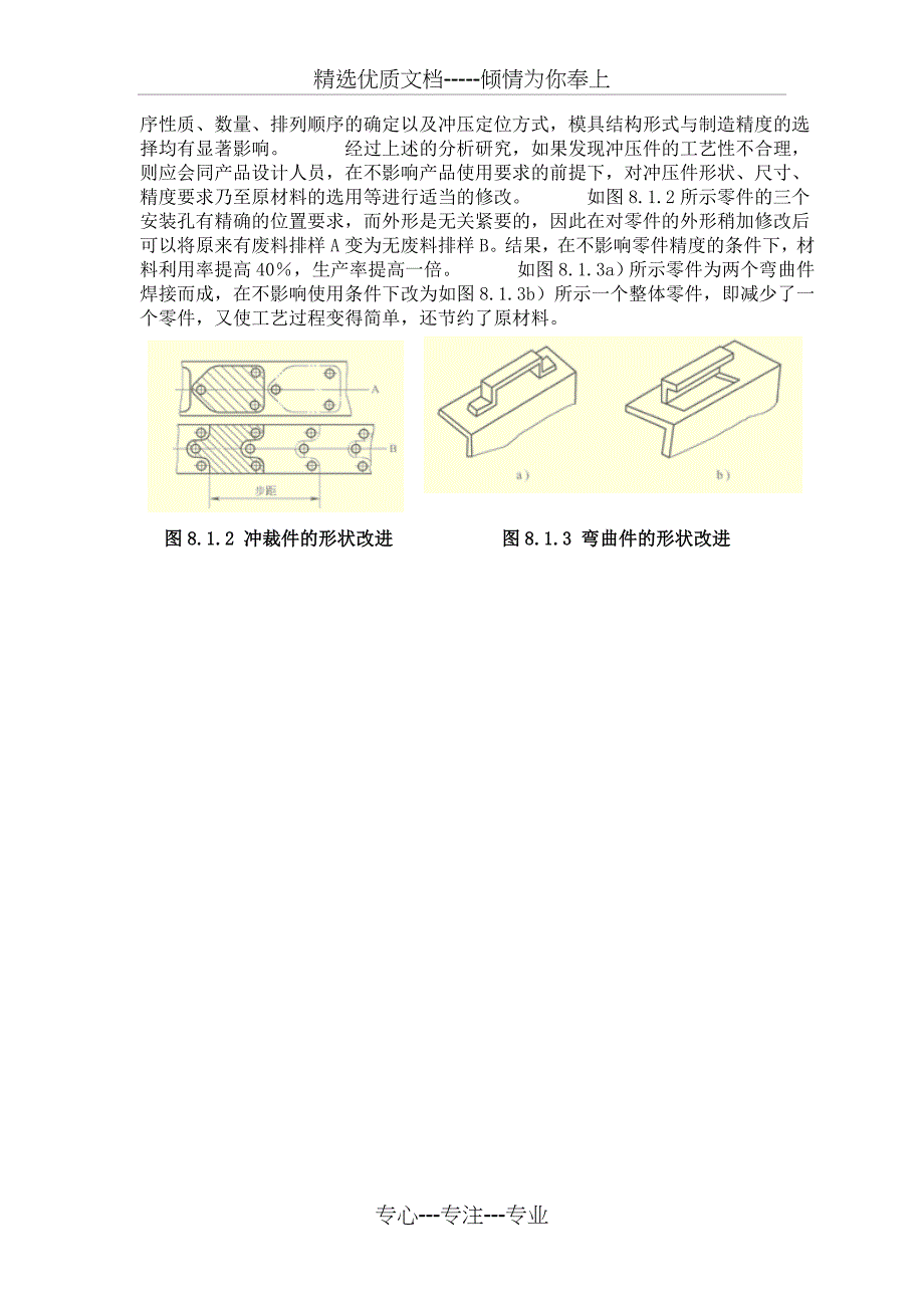 冲压工艺设计共15页_第2页