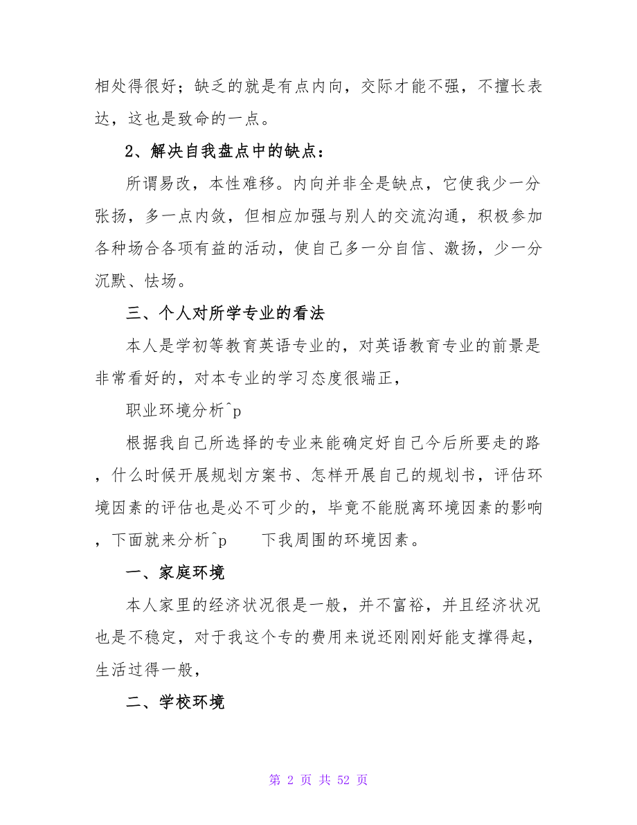 大学生就业计划书2023_第2页