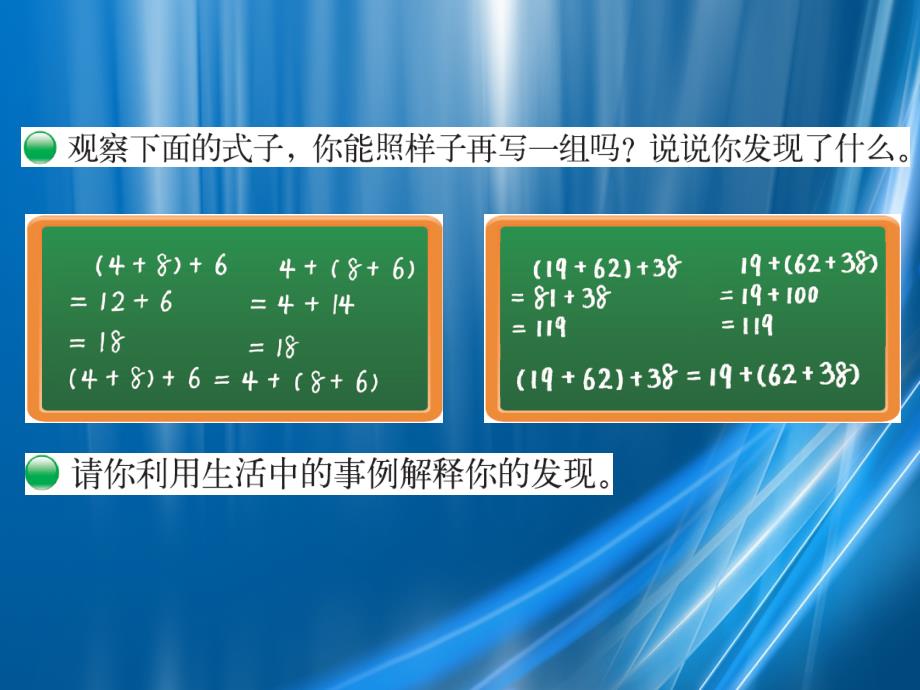 第3课时加法结合律_第2页