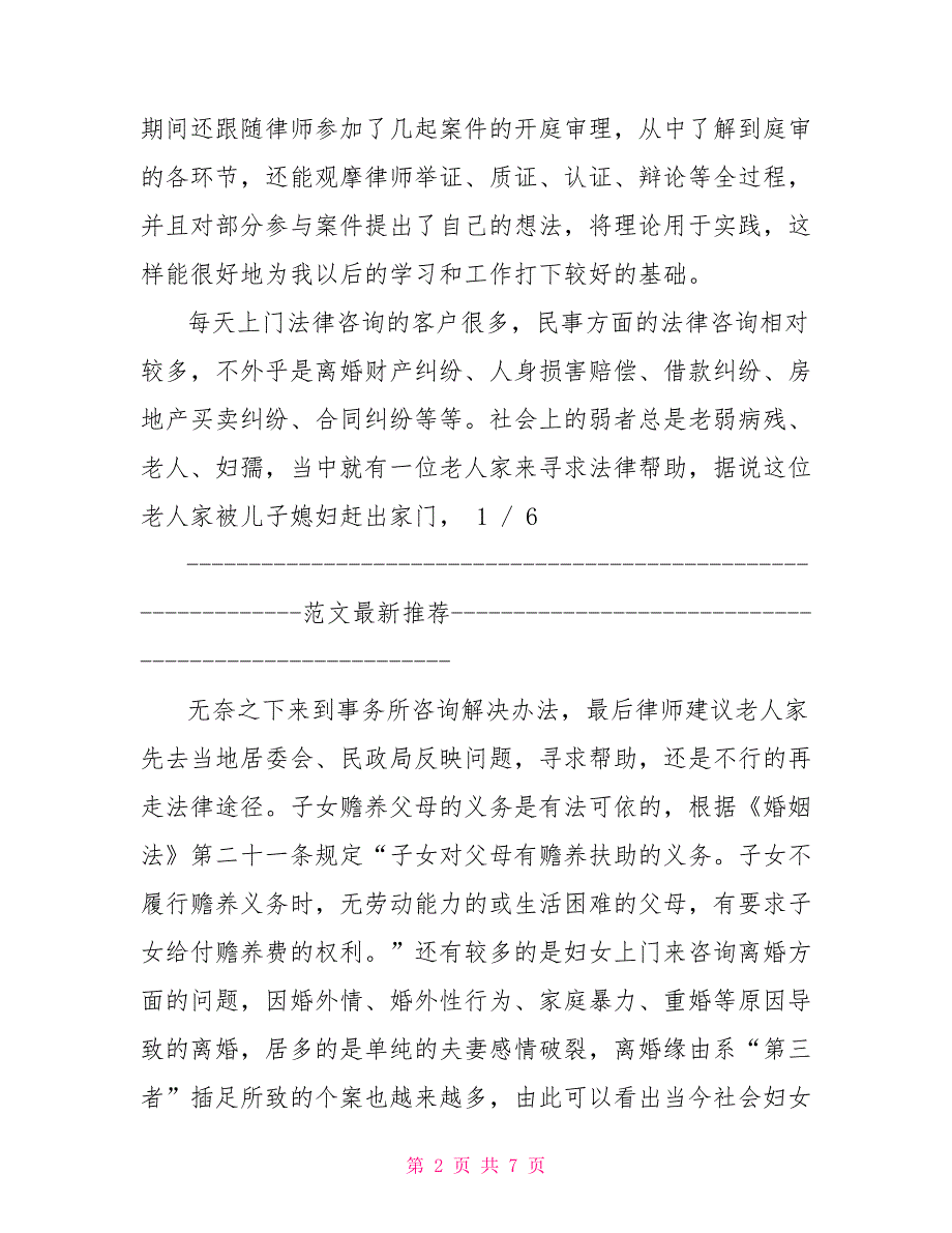 56电大法学社会实践报告_第2页