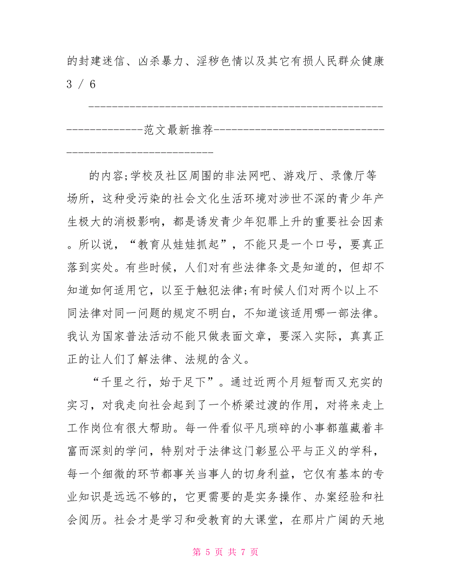 56电大法学社会实践报告_第5页