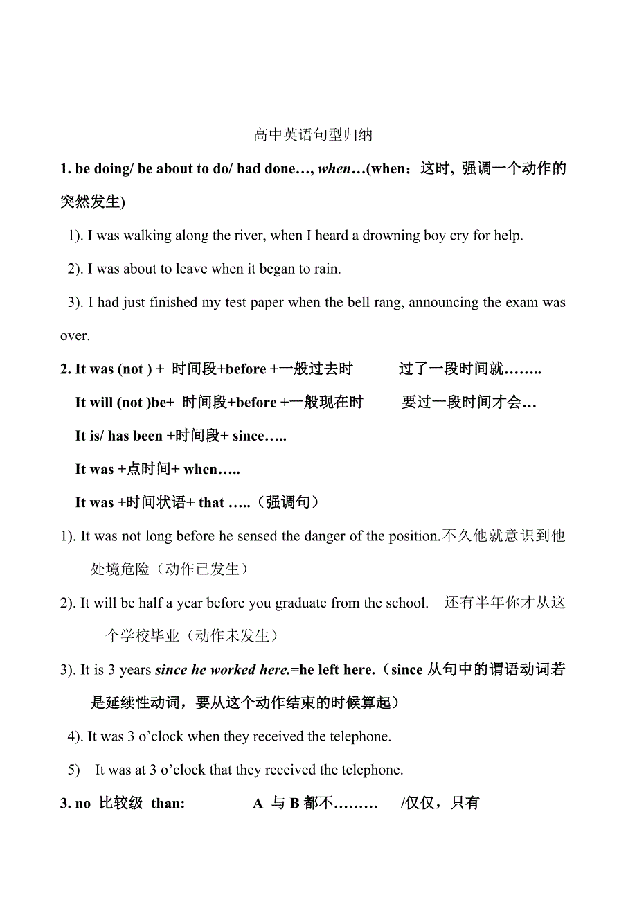 高中英语重点短语句型.doc_第1页