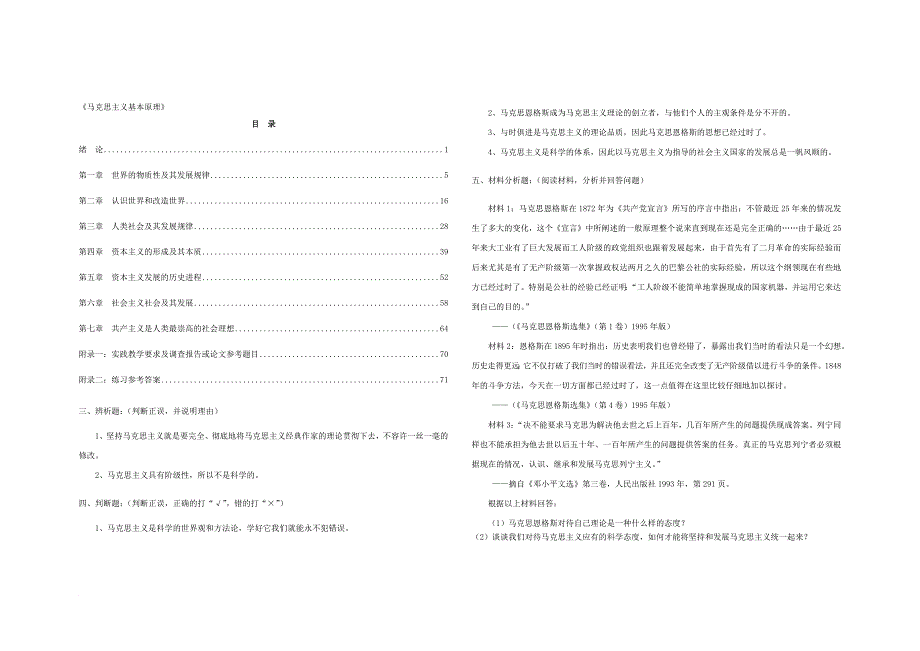 深圳大学马克思题库.docx_第1页