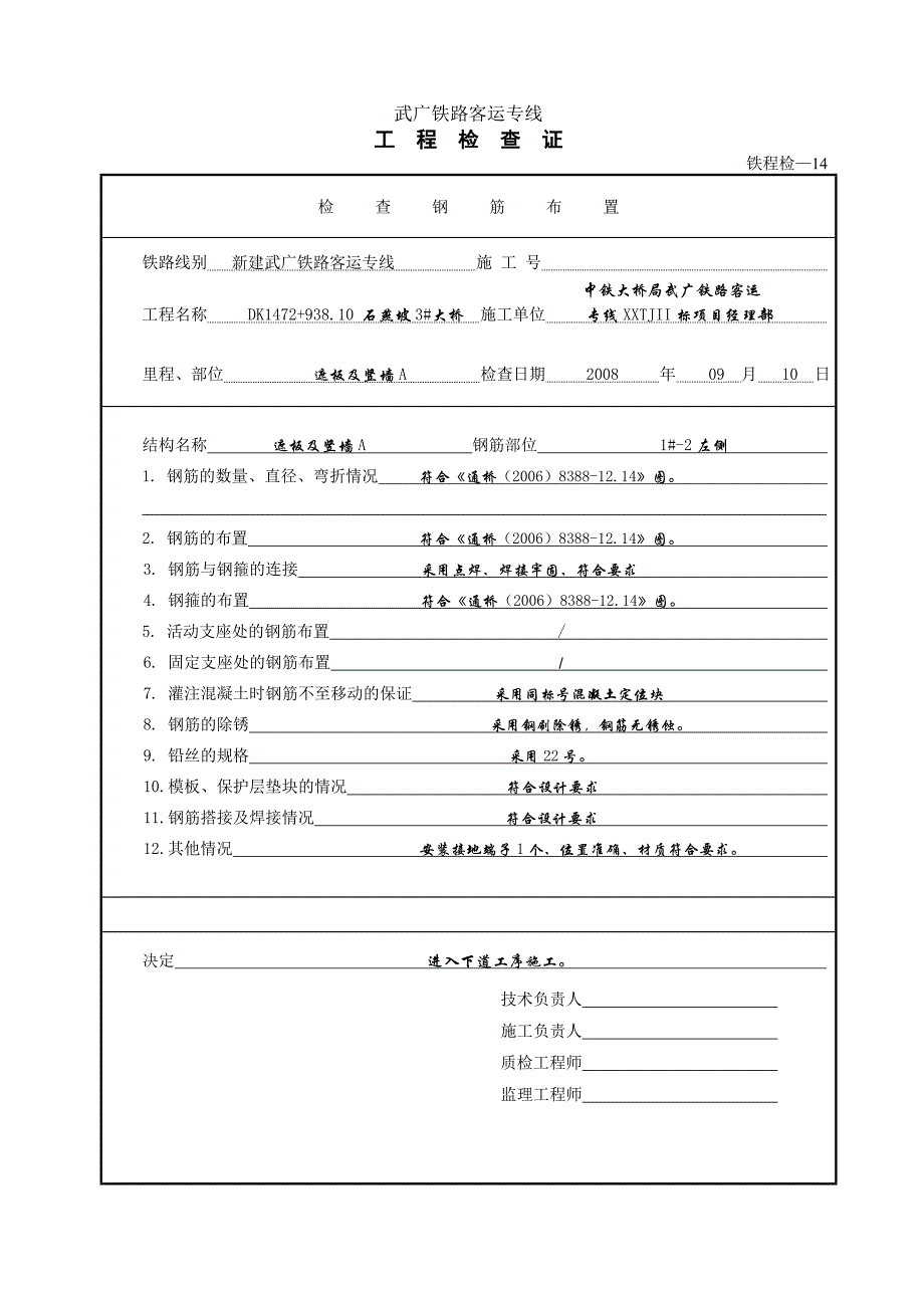 1#-2左侧遮板及竖墙A.doc_第1页