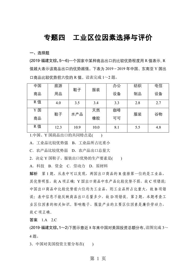 2023年专题四工业区位因素选择与评价.doc