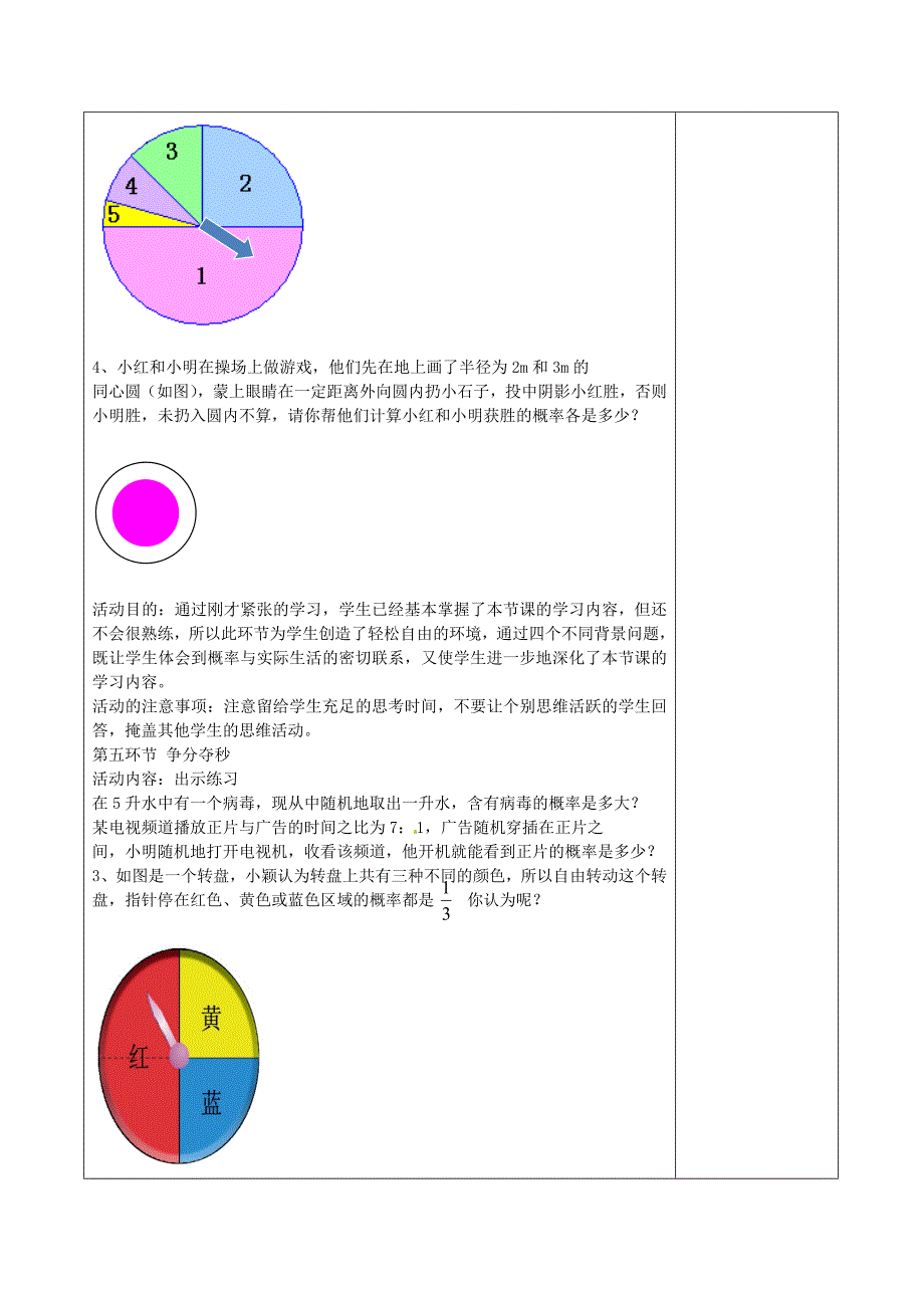 【最新教材】七年级数学下册6.3 等可能事件的概率四教学设计 北师大版_第4页