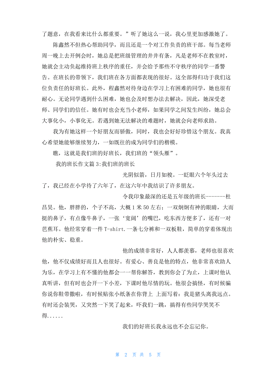 [我的好班长作文]我的班长作文6篇_第2页