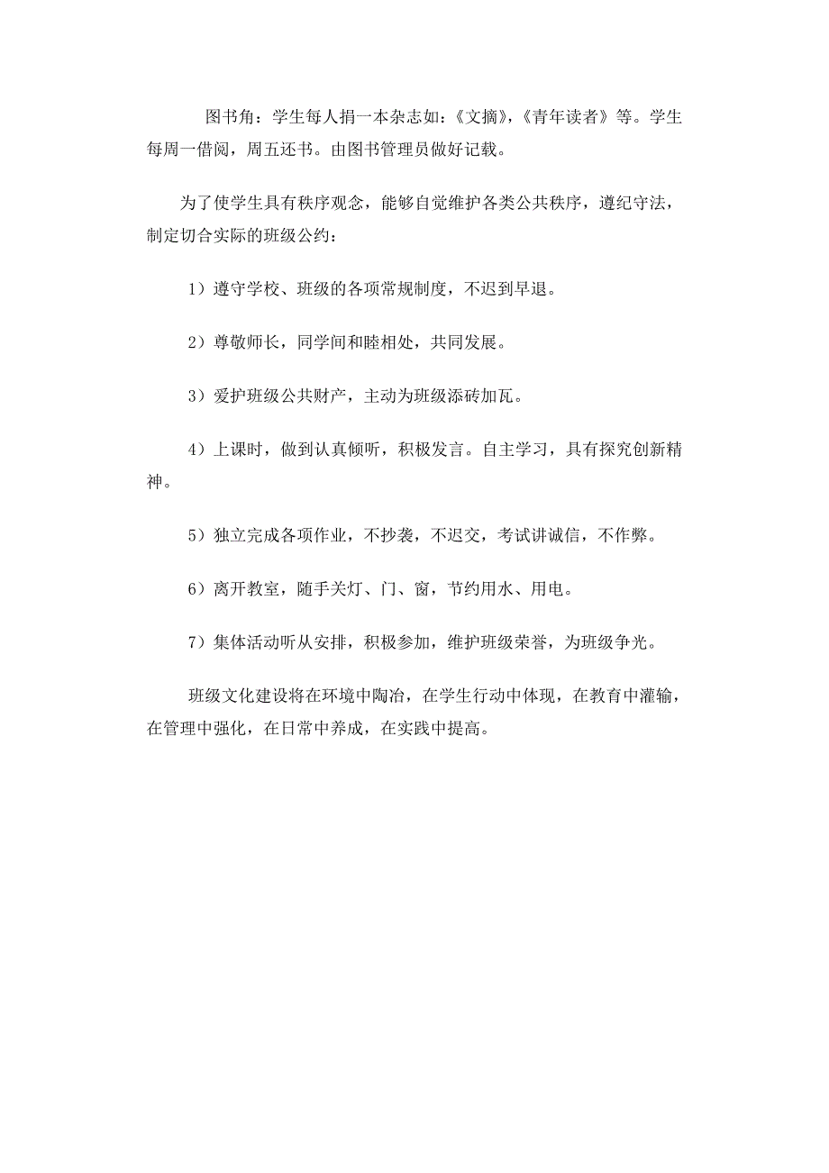 班级文化建设方案 .doc_第3页