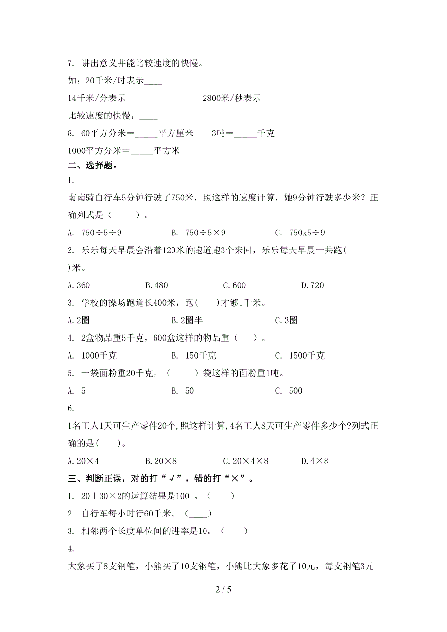 2021年三年级下学期数学期末试卷必考题_第2页