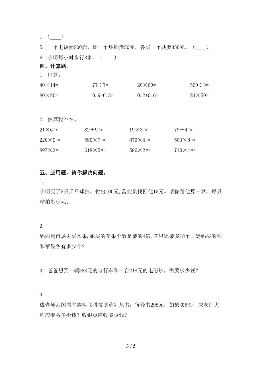 2021年三年级下学期数学期末试卷必考题_第3页