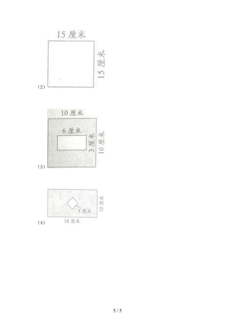 2021年三年级下学期数学期末试卷必考题_第5页