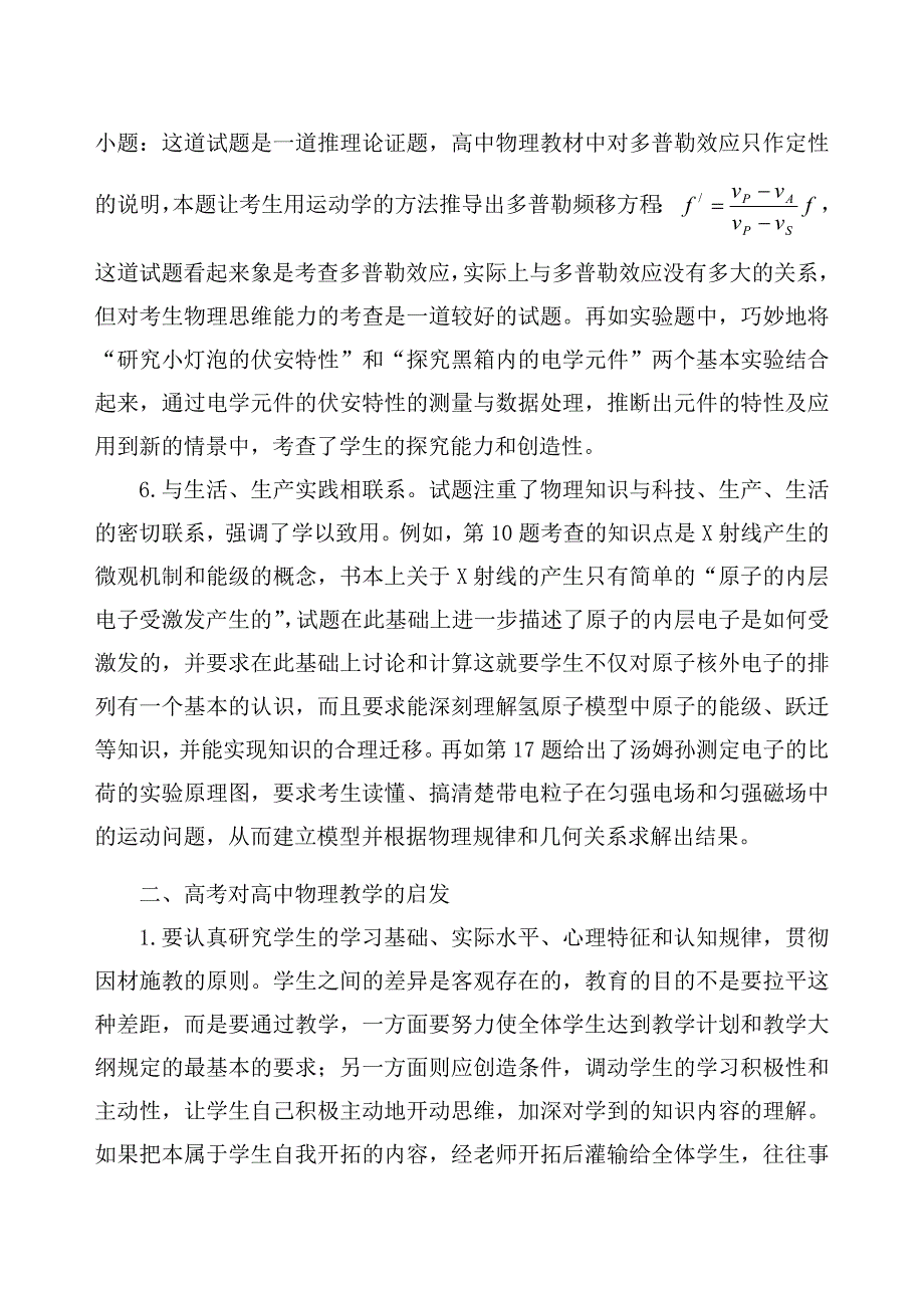 从04年考江苏高考看高中物理教学试_第3页