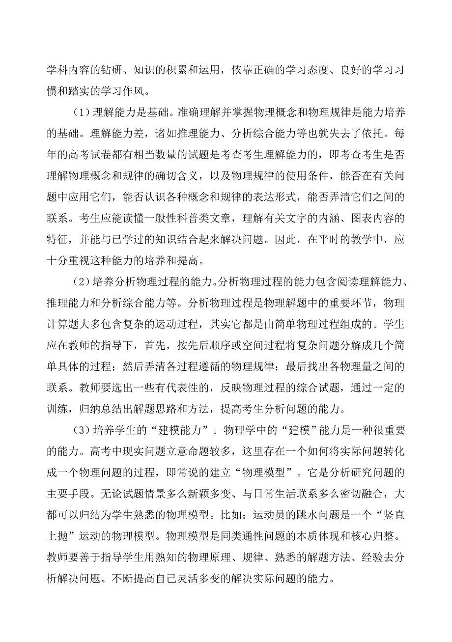 从04年考江苏高考看高中物理教学试_第5页