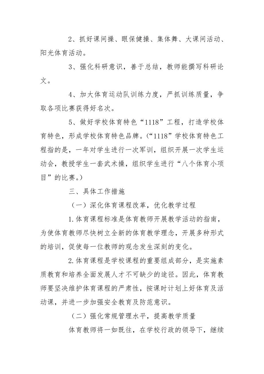 体育教学工作计划4篇_第4页