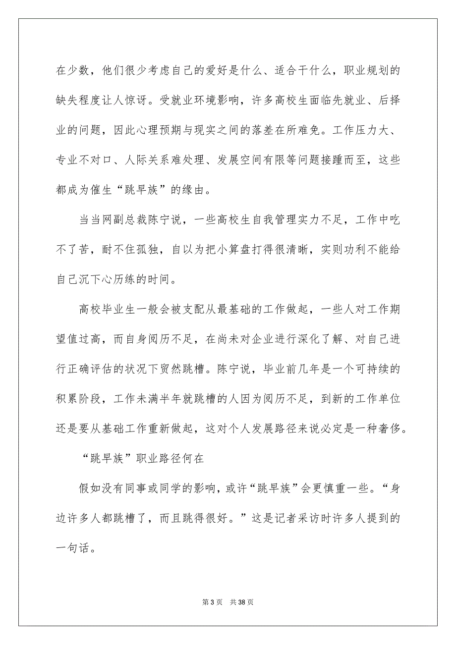 高校毕业生职业规划集合七篇_第3页