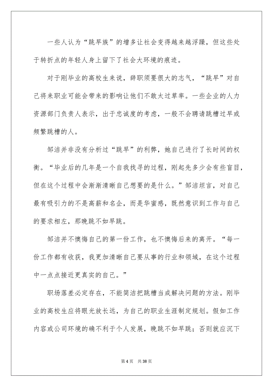 高校毕业生职业规划集合七篇_第4页