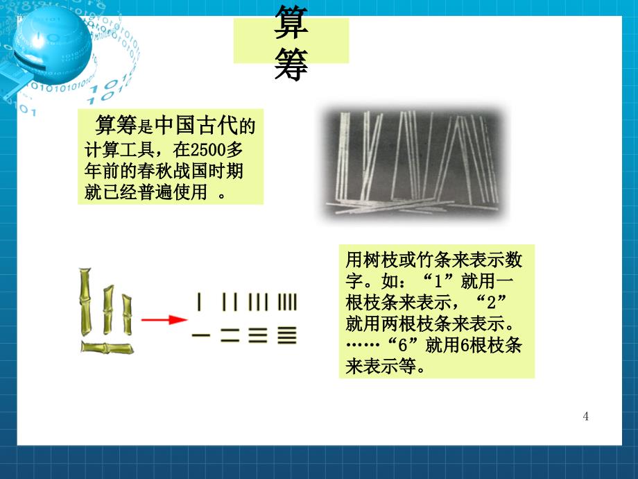 计算工具的演变课件_第4页