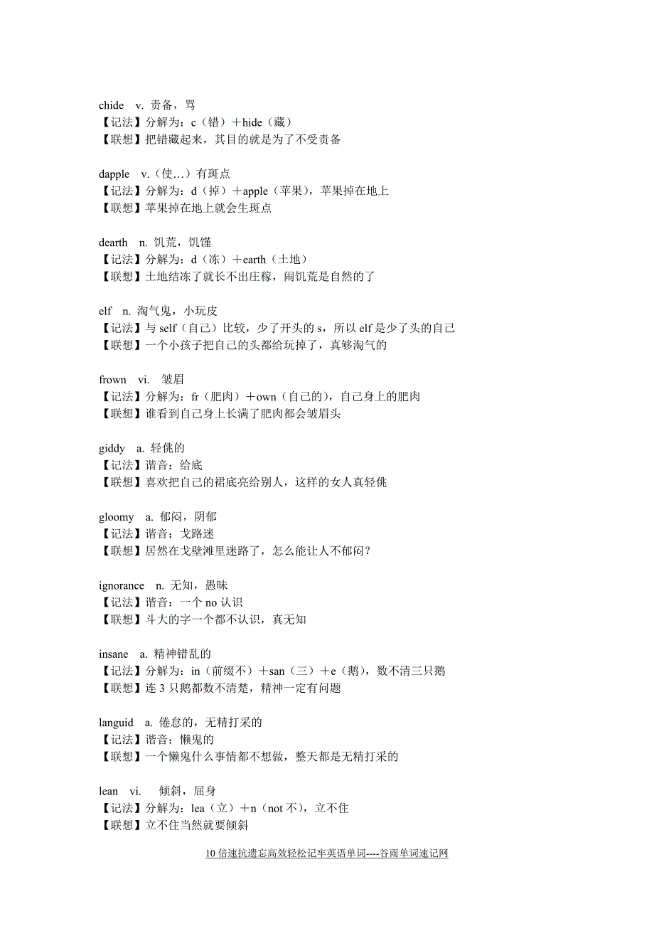 轻轻松松背单词3阳光背单词 tts小灵通柯彦背单词词库.doc_第2页