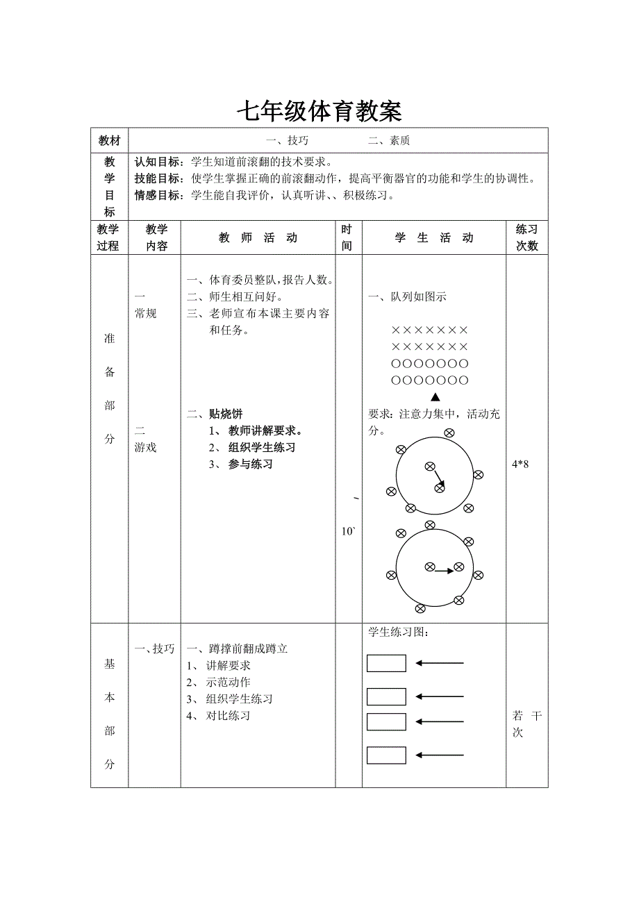 第3周第2次课教案总6次_第1页