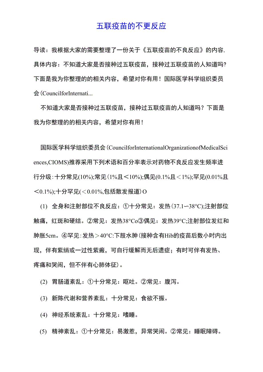五联疫苗的不良反应_第1页