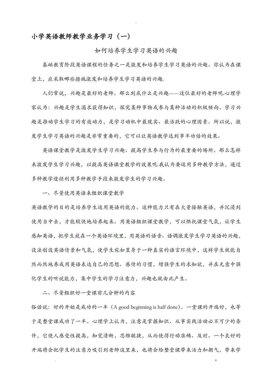 小学英语教师教学业务学习_第1页