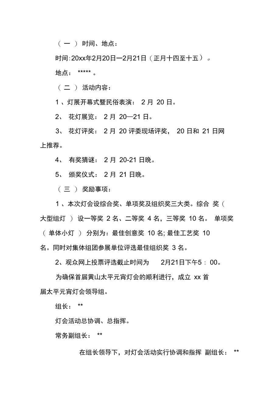 XX年元宵节灯会活动方案_第2页