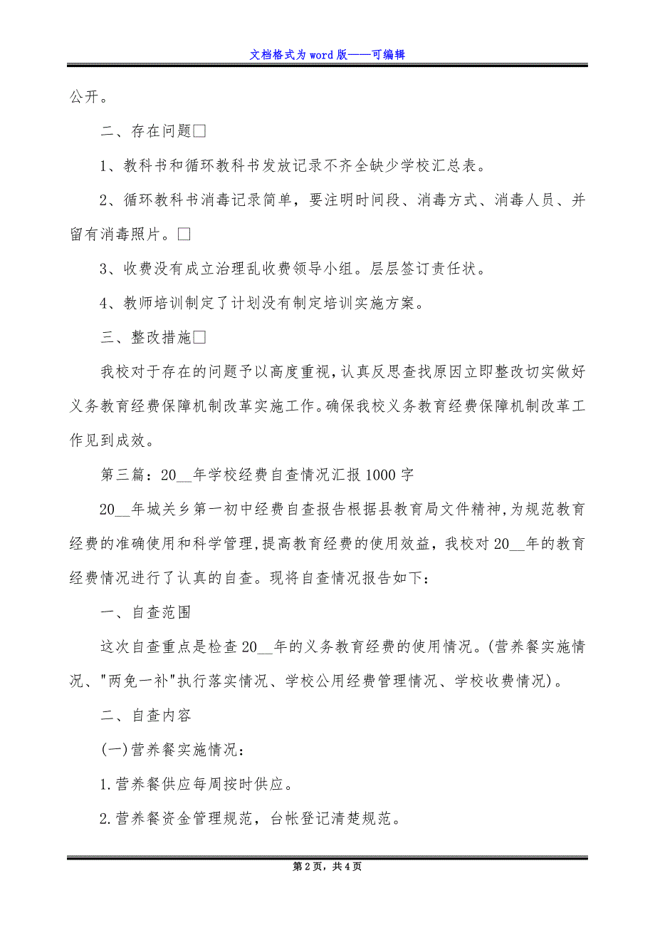 新庄小学义务教育经费整改报告.docx_第2页