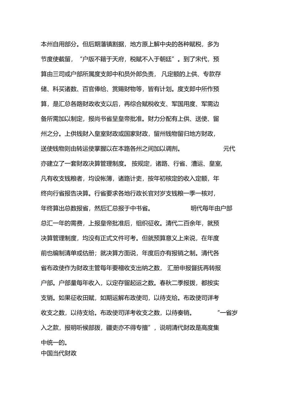 古今中外话财政_第2页