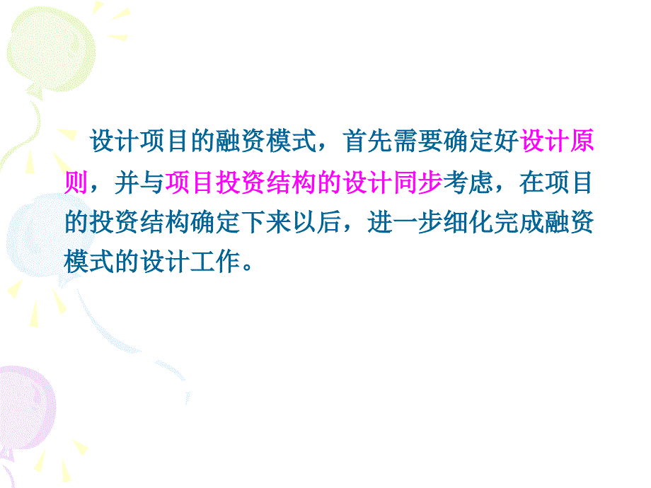 项目融资的一般模式概述_第2页