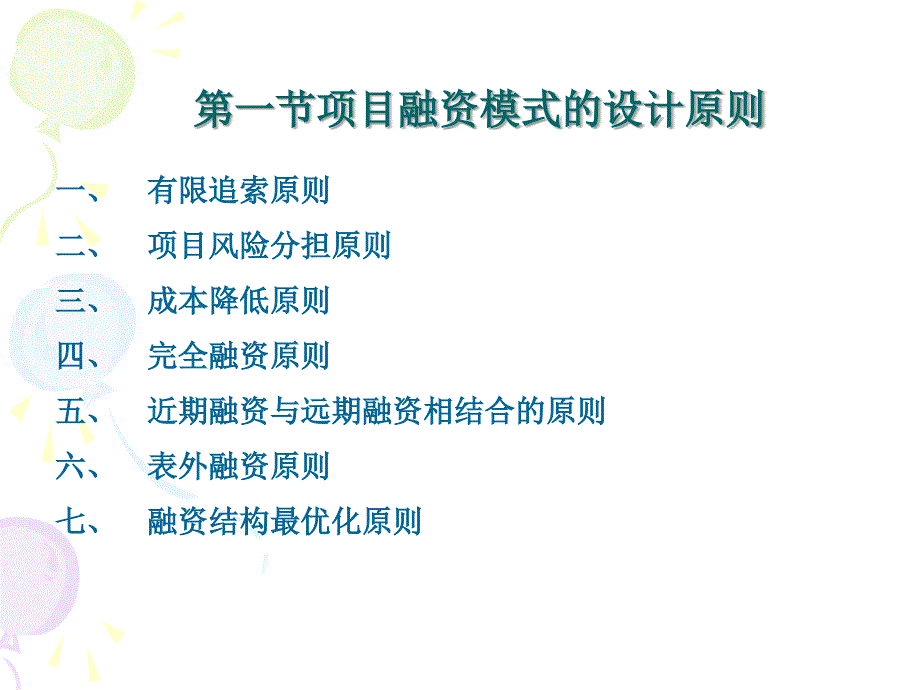 项目融资的一般模式概述_第4页