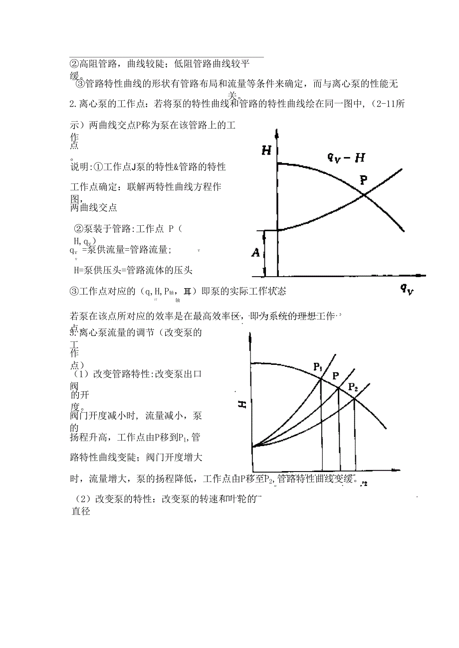 离心泵的工作点与流量调节调节_第2页