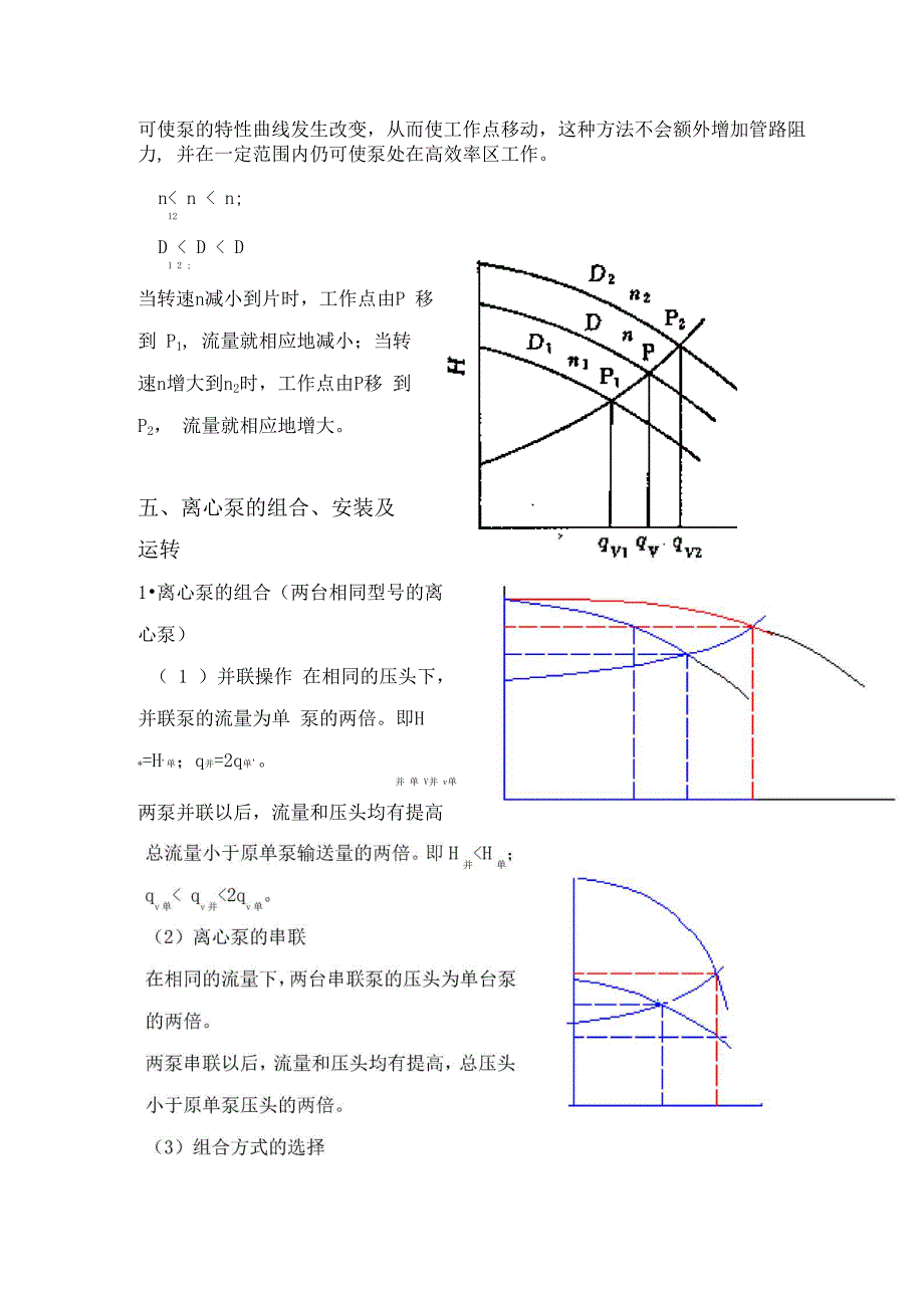 离心泵的工作点与流量调节调节_第3页