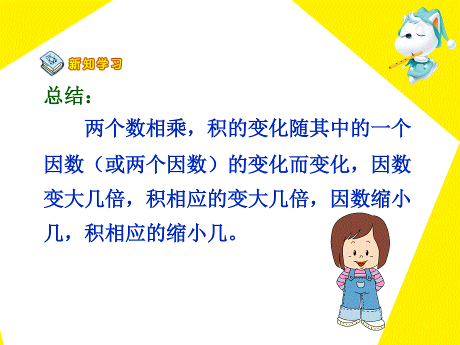 笔算乘法教学参考课件3_第4页