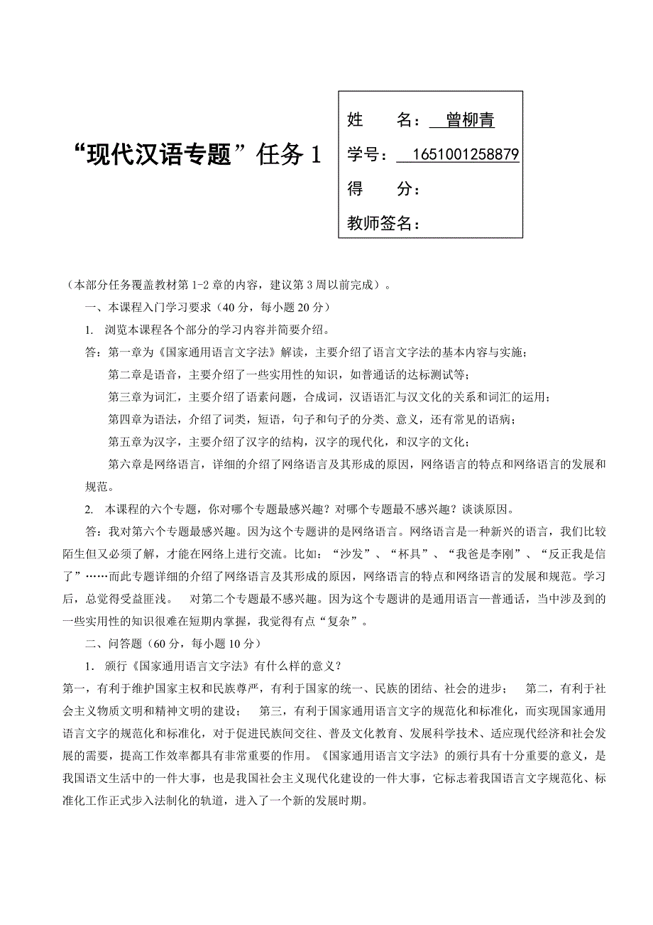 曾柳青现代汉语专题形考任务分层版.doc_第3页