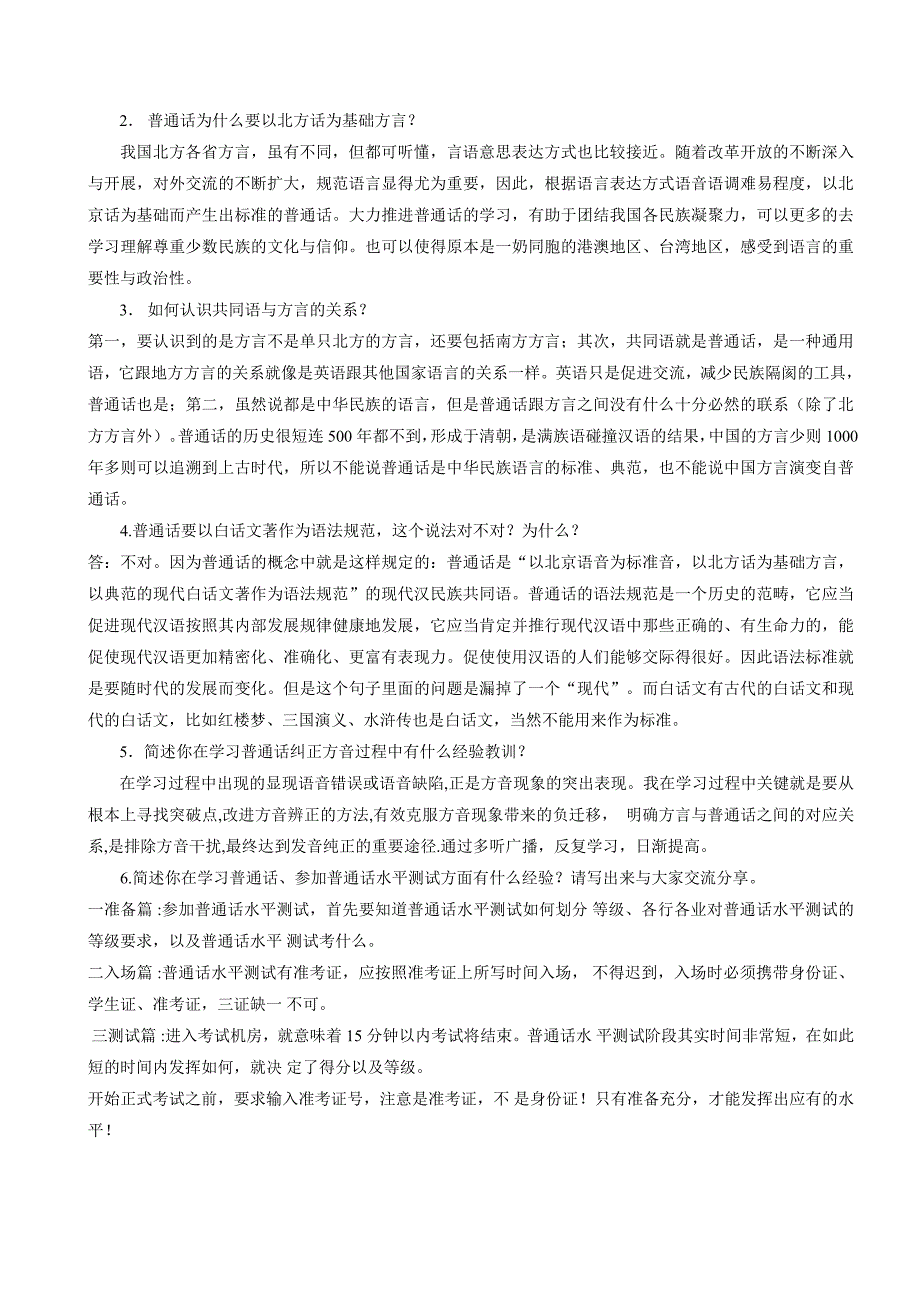 曾柳青现代汉语专题形考任务分层版.doc_第4页