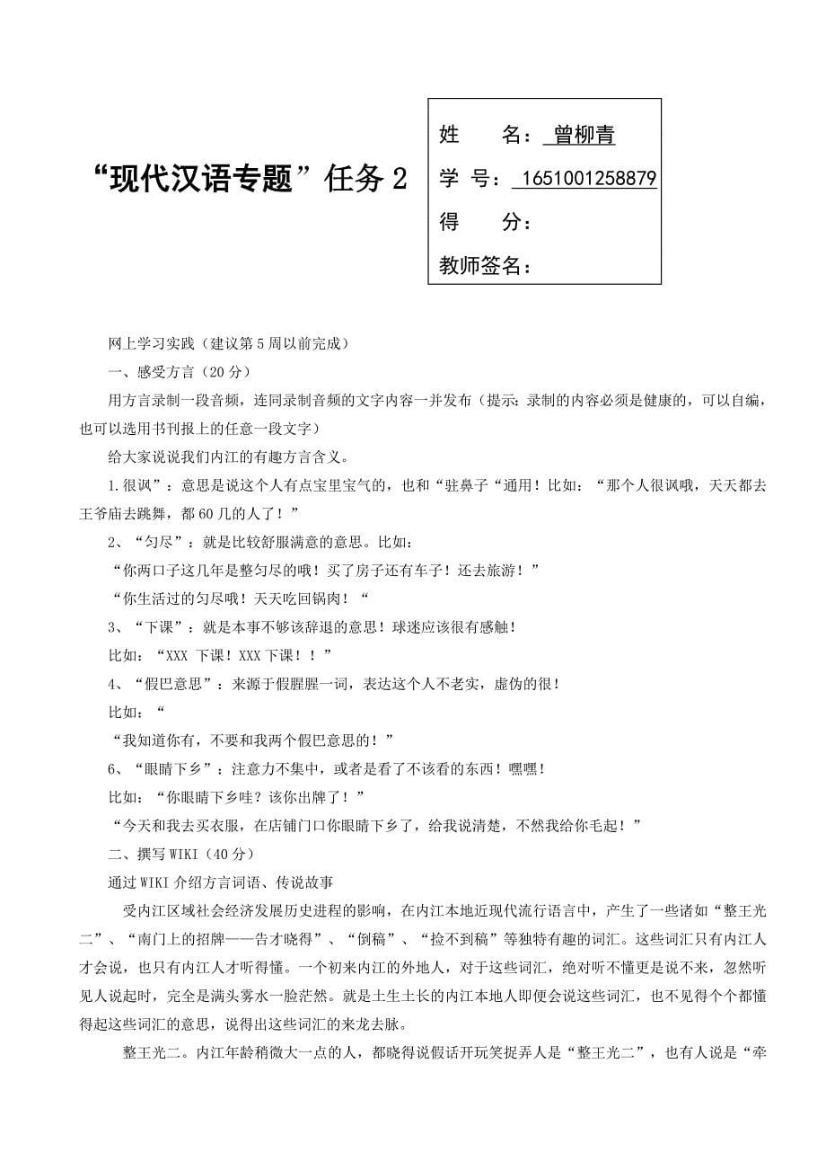 曾柳青现代汉语专题形考任务分层版.doc_第5页