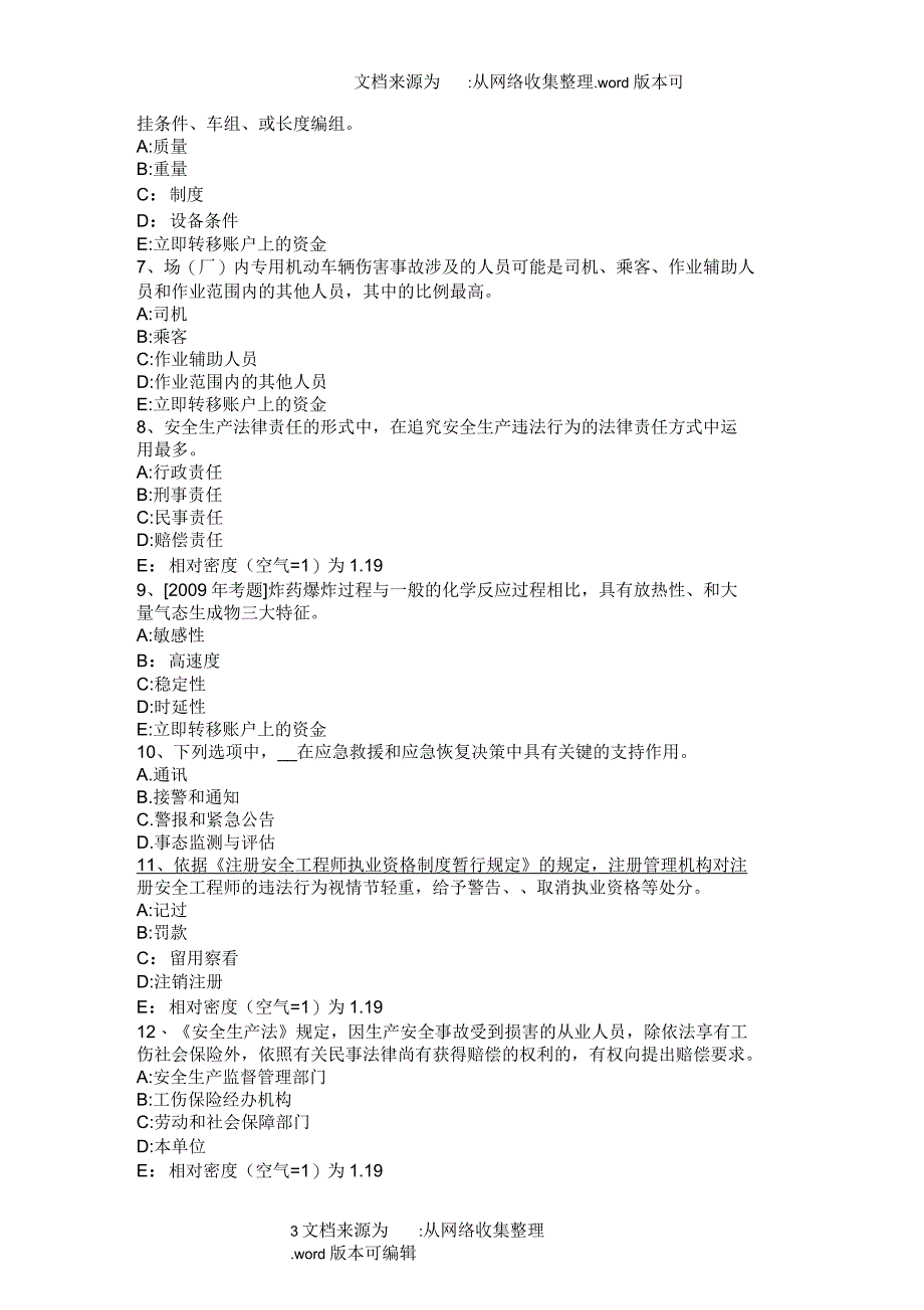 2020年安全工程师考试管理知识重点：生产安全事故等级和分类考试题_第3页
