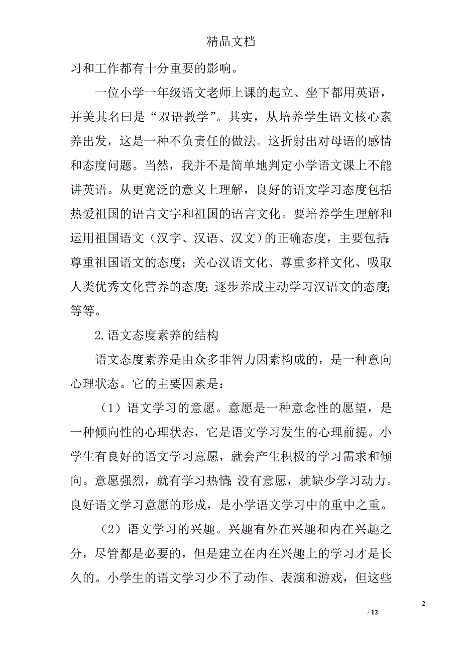 关于语文核心素养内涵的解读_第2页