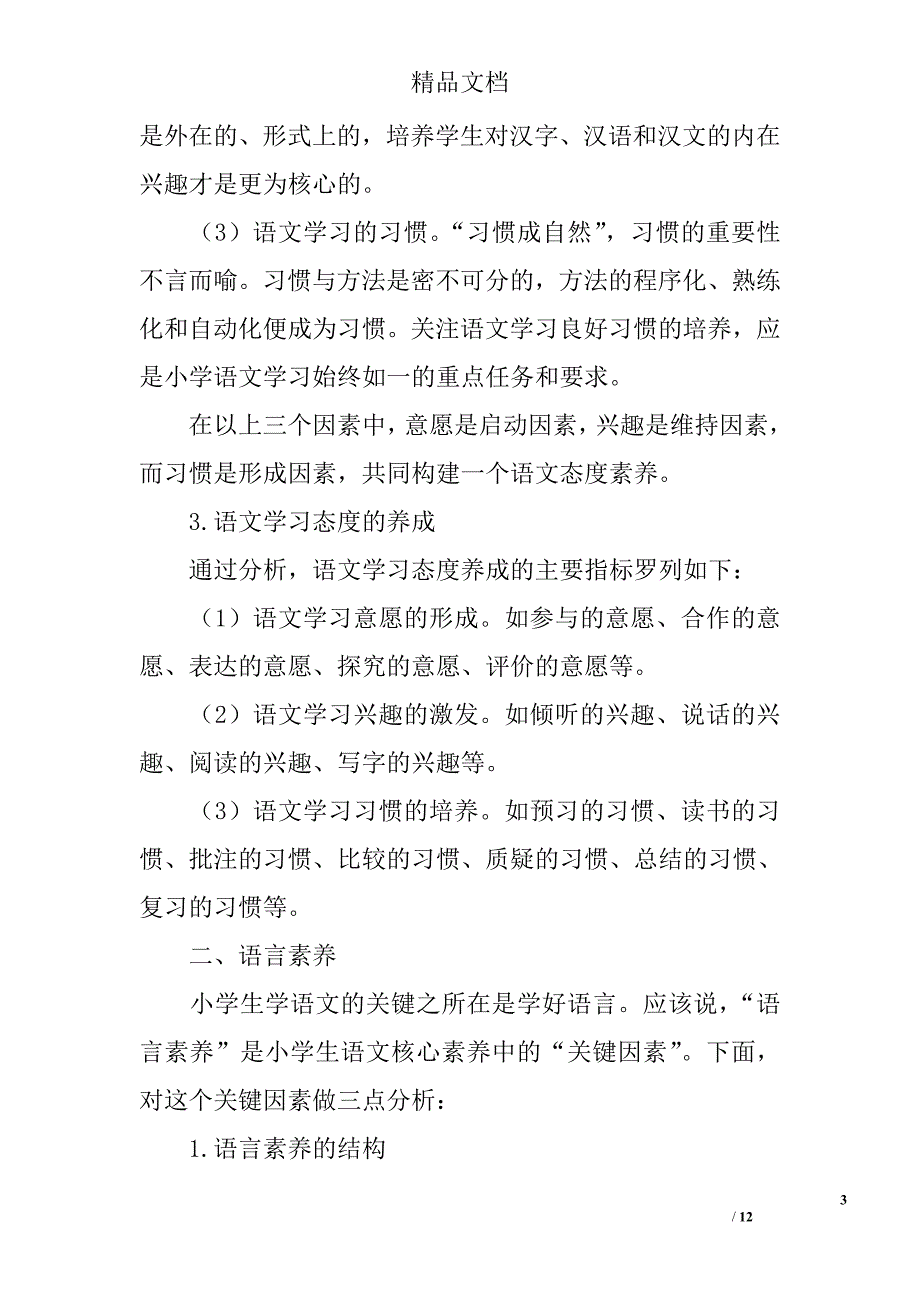 关于语文核心素养内涵的解读_第3页