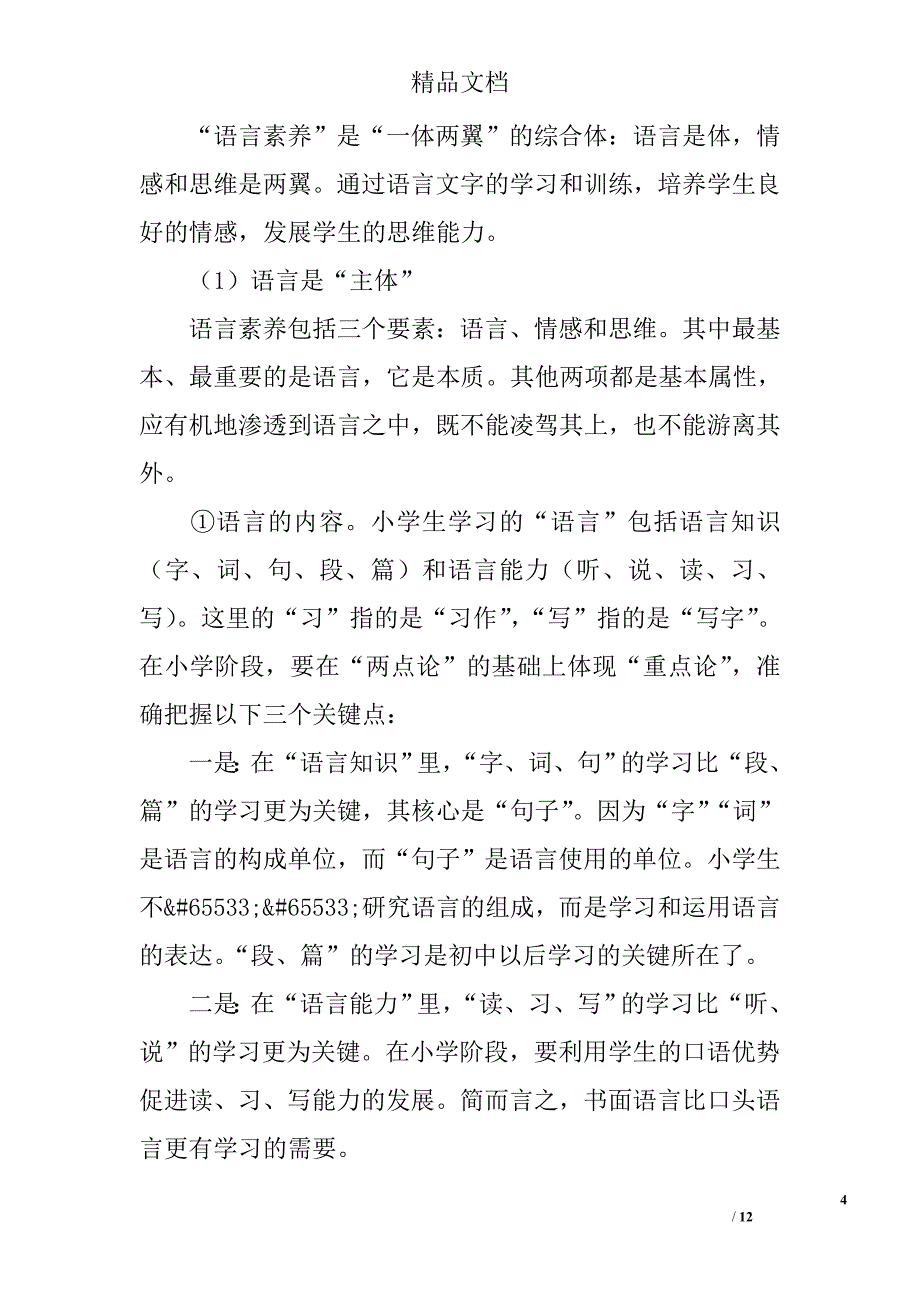 关于语文核心素养内涵的解读_第4页