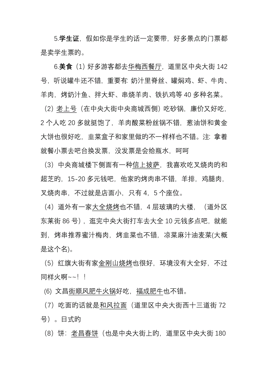 哈尔滨自助游攻略模板_第2页