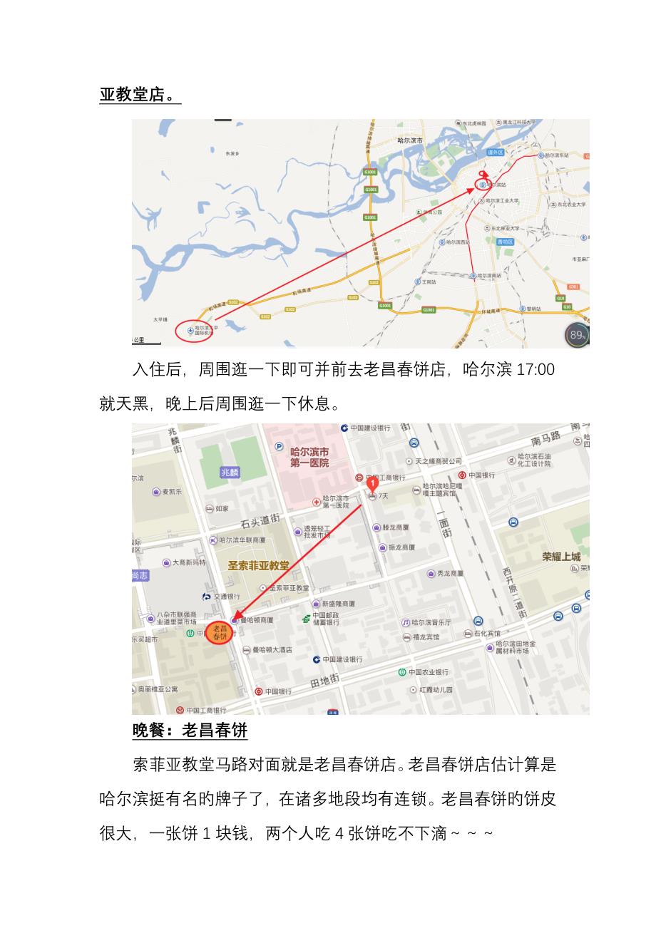 哈尔滨自助游攻略模板_第4页