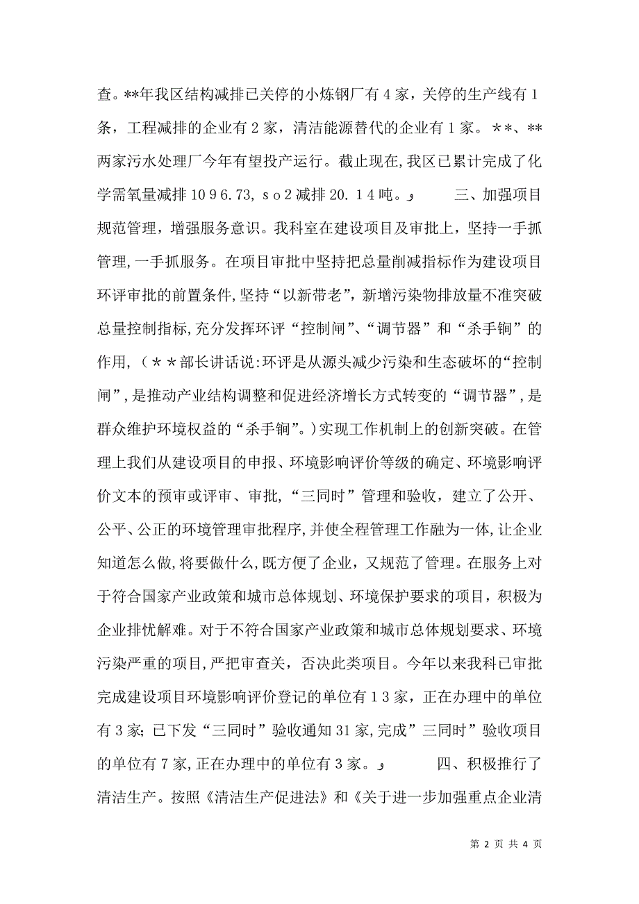 环保局污控科上半年工作总结_第2页